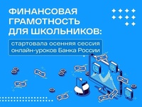 Финансовая грамотность.